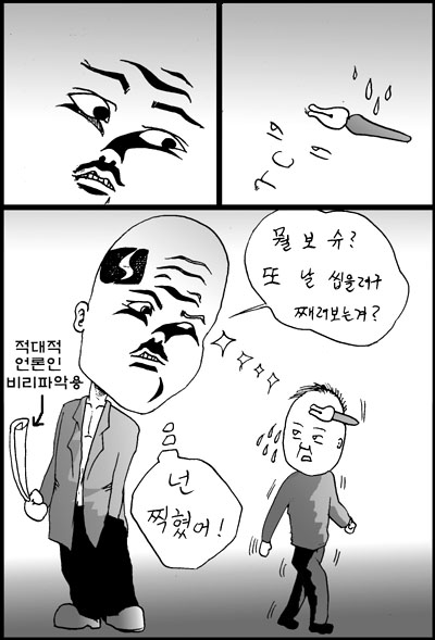 찍히면 죽는다? 